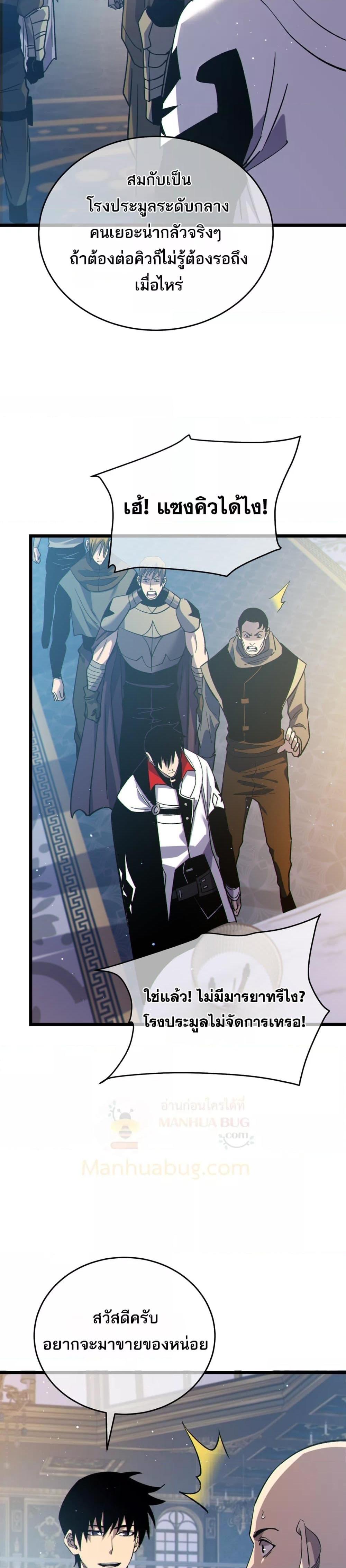 My Passive Skills Are Invincible จุติอีกครั้ง พร้อมสกิลติดตัวไร้เทียมทาน ตอนที่ 74 - รูปที่ 2