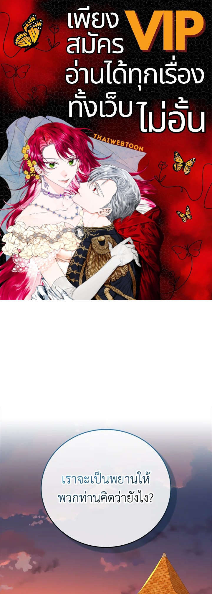 คอยน์เจ้าเมืองไม่ลดลงเลย?! | The Lord's Coins Aren't Decreasing ตอนที่ 108 - รูปที่ 1