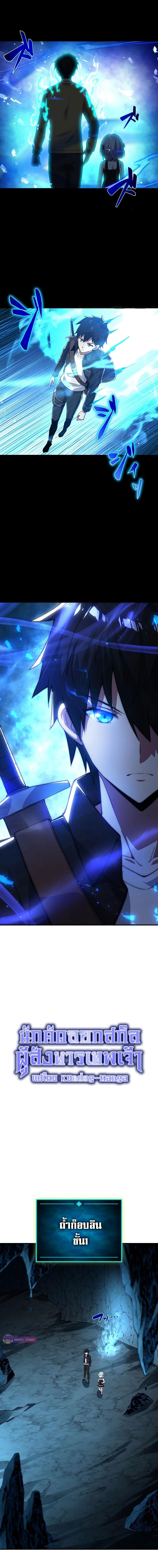 The God-Slaying Copycat ตอนที่ 4 - รูปที่ 2