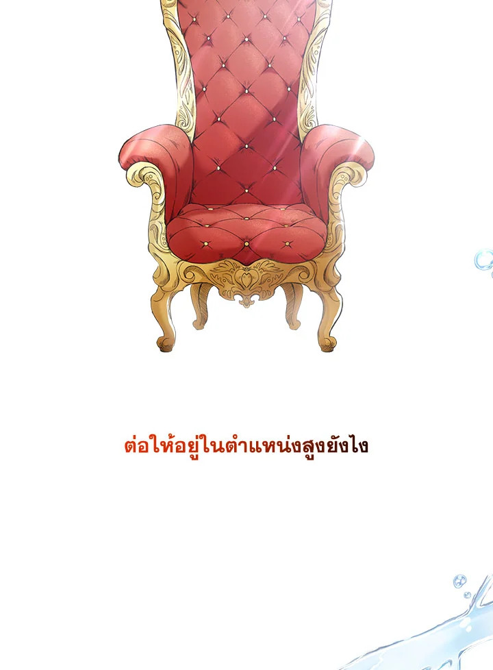 เมื่อพี่สาวต้องเลี้ยงน้องสาวให้เป็นเด็กดี ตอนที่ 31 - รูปที่ 2