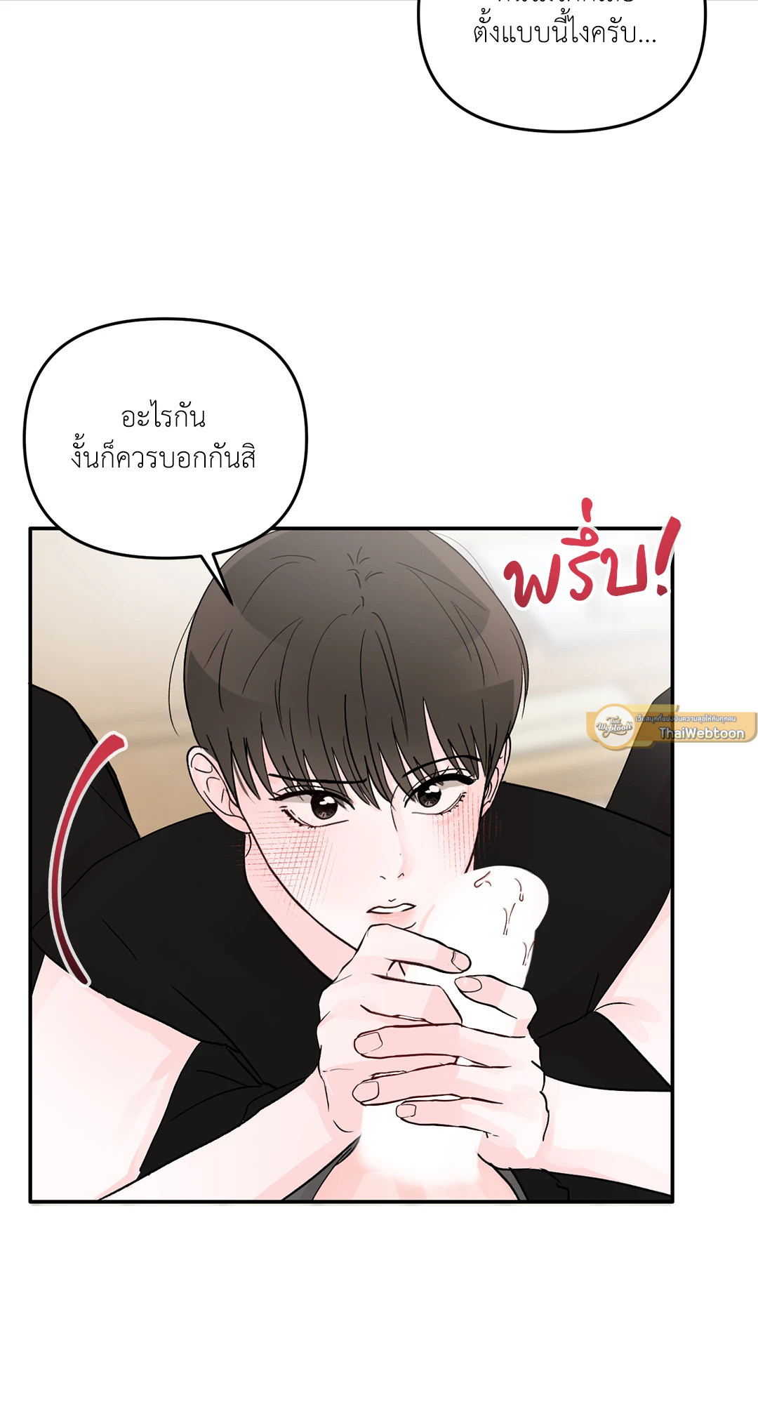 วัยรุ่น ว้าวุ่นรัก | Plot Bagus, Art Bagus ตอนที่ 15 - รูปที่ 2