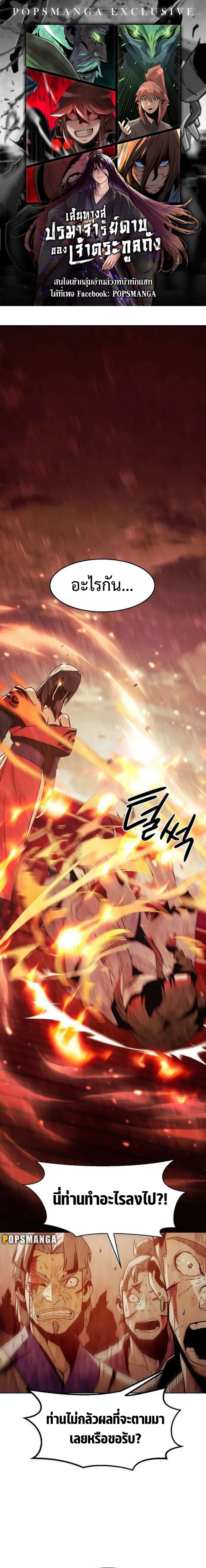 Becoming the Swordmaster Rank Young Lord of the Sichuan Tang Family เส้นทางแห่งดาบ ตอนที่ 41 - รูปที่ 1