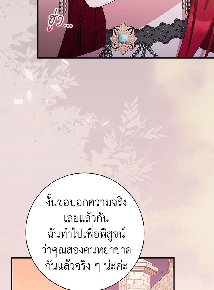 เมื่อคุณสามีบอกให้ฉันมีชู้ | As My Husband Said, I Brought In A Lover ตอนที่ 41 - รูปที่ 2