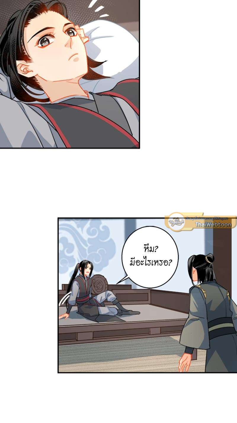 ปรมาจารย์ลัทธิมาร | The Grandmaster of Demonic Cultuvation ตอนที่ 36 - รูปที่ 2