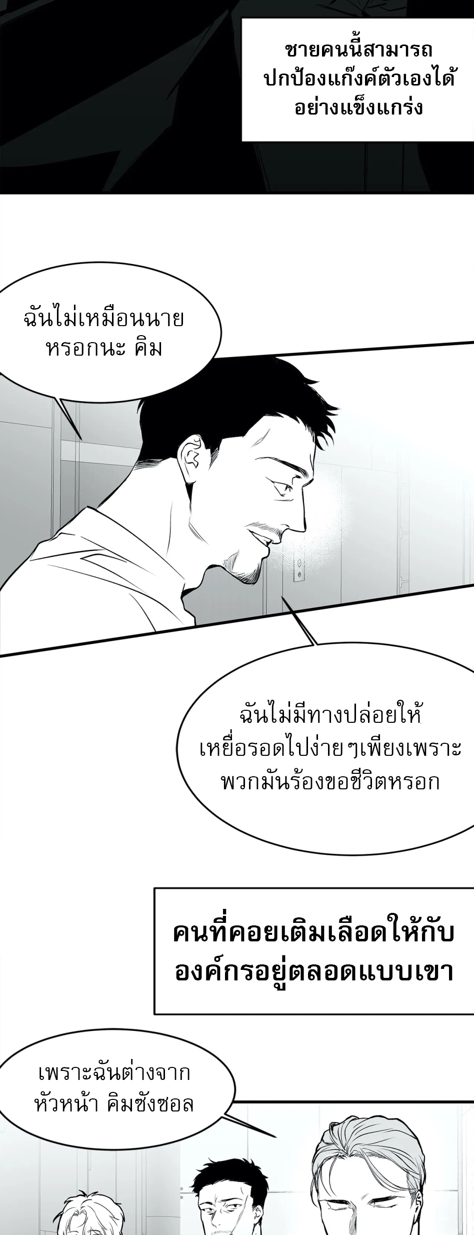 Legs That Won't Walk ตอนที่ 5 - รูปที่ 2