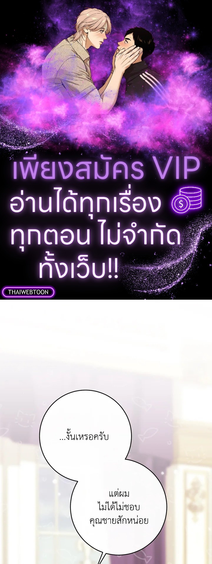 ฉันกลายเป็นเพื่อนเล่นวัยเด็กของพระรองจอมวอแว | I Became a Childhood Friend of the Obsessive Sub Male Lead ตอนที่ 16 - รูปที่ 1