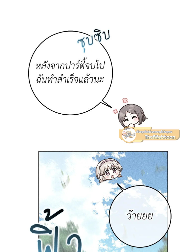 เพื่อนเขาไม่ทำกันแบบนี้หรอกนะ | Friends Shouldn't Act This Way ตอนที่ 76 - รูปที่ 2