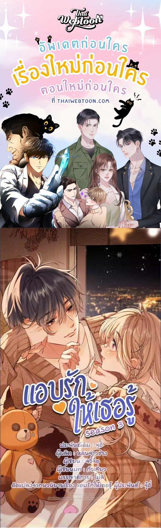 แอบรักให้เธอรู้ | Hidden Love ตอนที่ 101 - รูปที่ 1