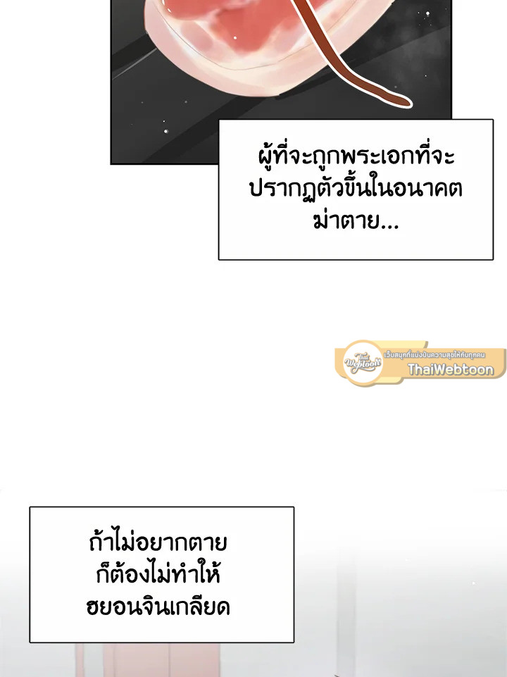 เมื่อผมกลายเป็นพระรองวายน่าสมเพช | I Became the Lousy Side Top  ตอนที่ 2 - รูปที่ 2