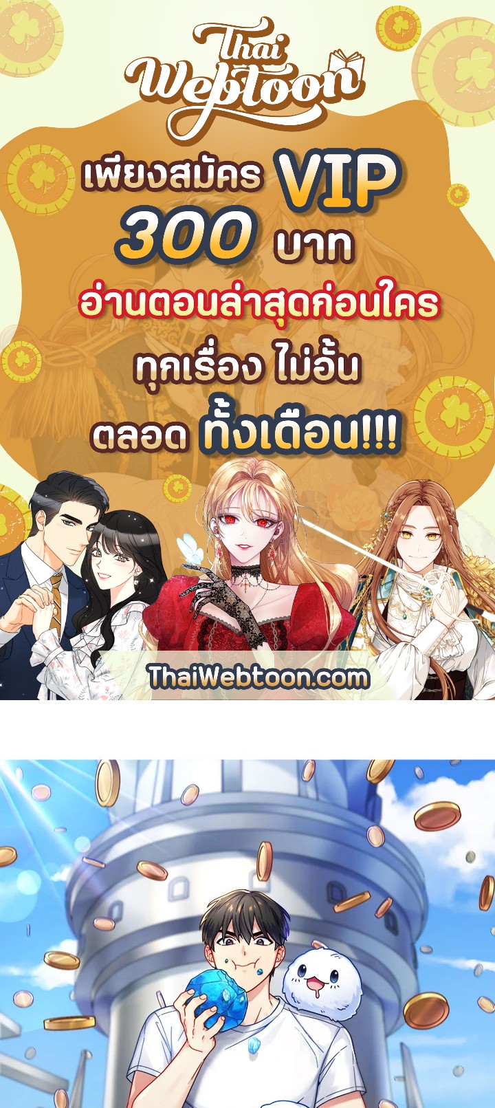 มือใหม่แกร่งเกินต้าน | The Newbie is Too Strong ตอนที่ 6 - รูปที่ 1