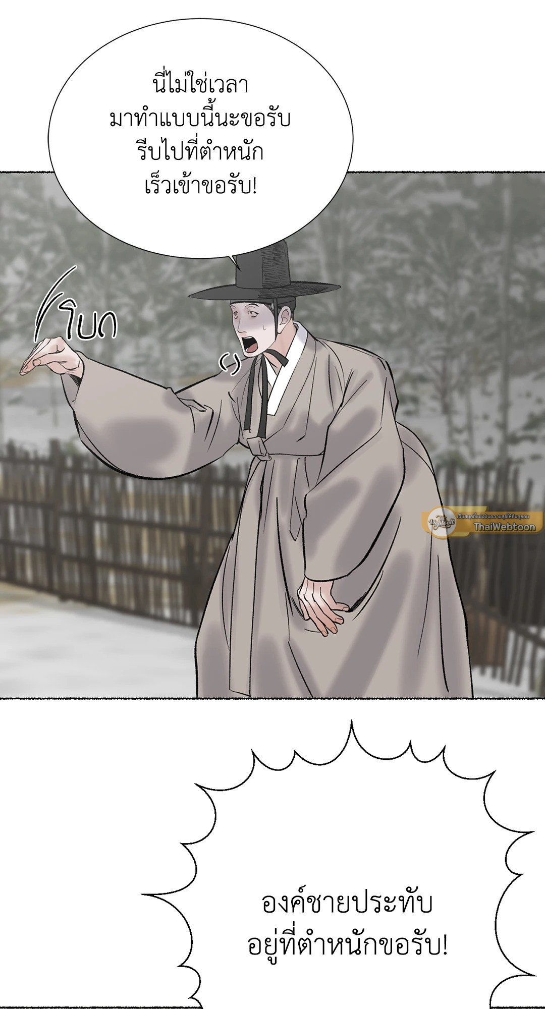 พยัคฆ์พันปี | Tigre Milenario (R+) ตอนที่ 31 - รูปที่ 2