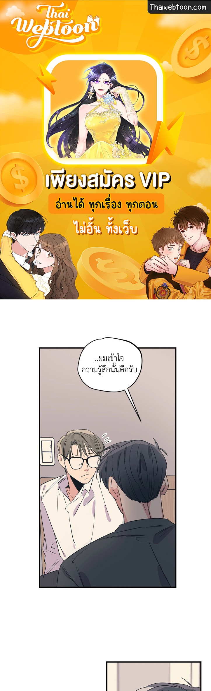 Love for Sale ตอนที่ 85 - รูปที่ 1