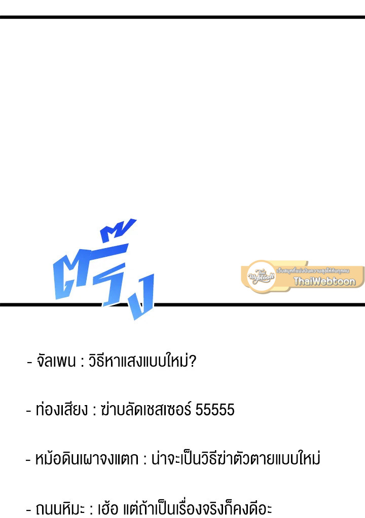การกลับมาของแรงเกอร์ระดับ SSS | Return of the SSS-Class Ranker ตอนที่ 25 - รูปที่ 2