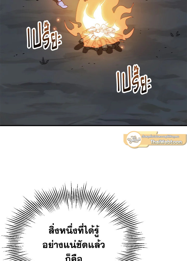 บุตรคนสุดท้องของตระกูลนักเวทชื่อดัง | House Mayton's Youngest ตอนที่ 81 - รูปที่ 2