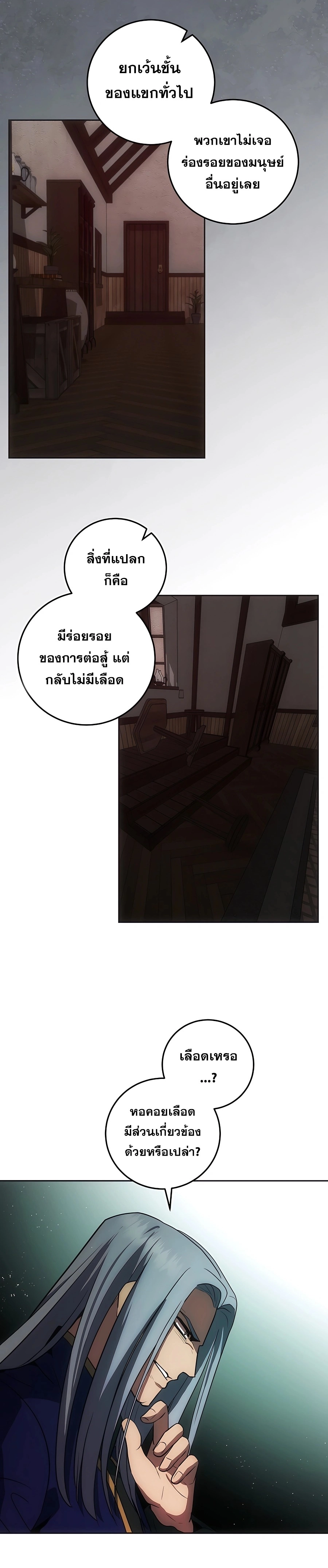 I Became the Youngest Prince in the Novel ตอนที่ 21 - รูปที่ 2