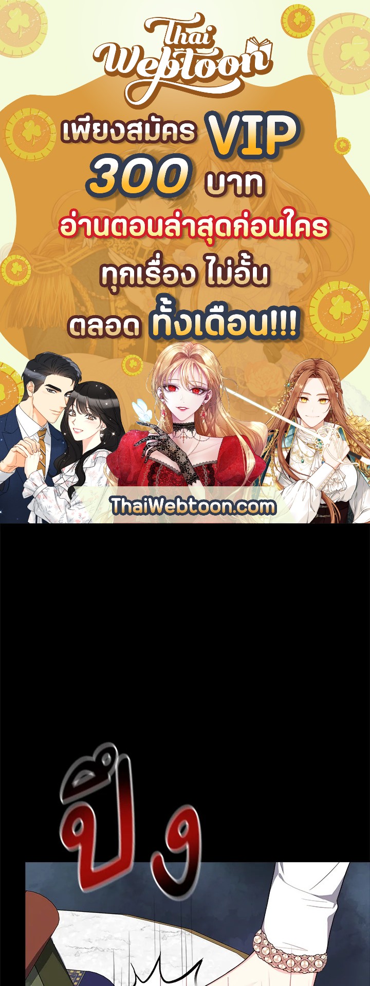 ฉันกลายเป็นพี่สาวใกล้ตายของพระเอกสายโบ้ ตอนที่ 23 - รูปที่ 1