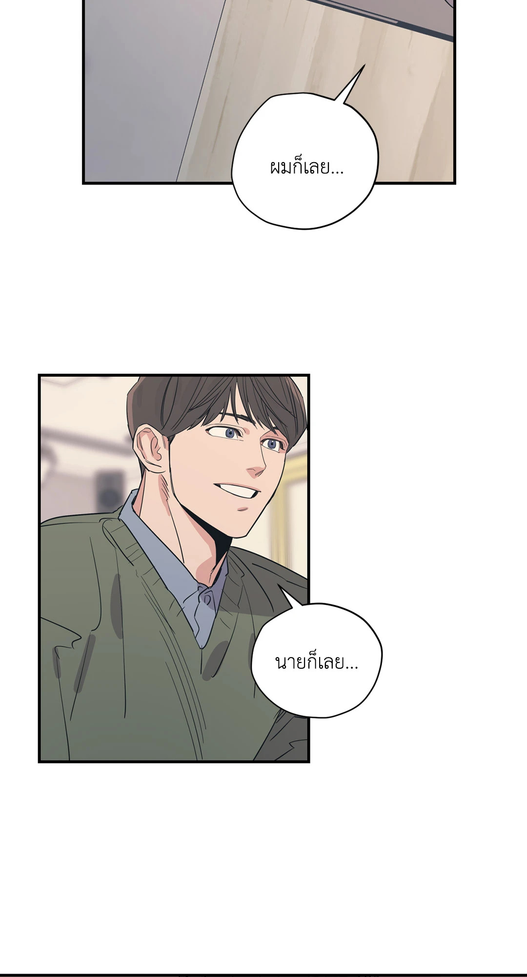 Love for Sale ตอนที่ 69 - รูปที่ 2