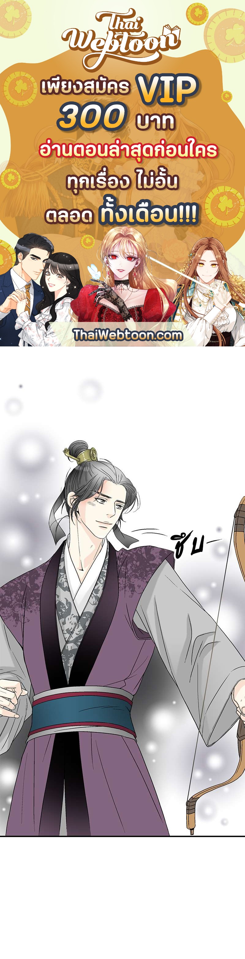 เพลงรักบุปผาพิรุณ ตอนที่ 61 - รูปที่ 1