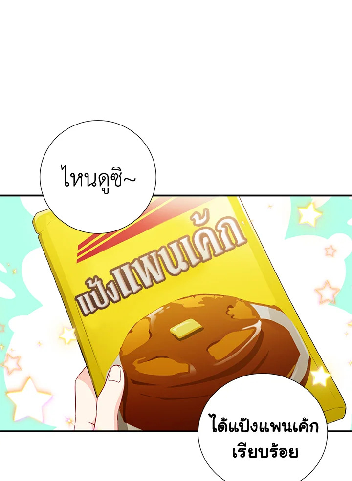 พี่นักเลงที่รัก | Our Companionship ตอนที่ 15 - รูปที่ 2