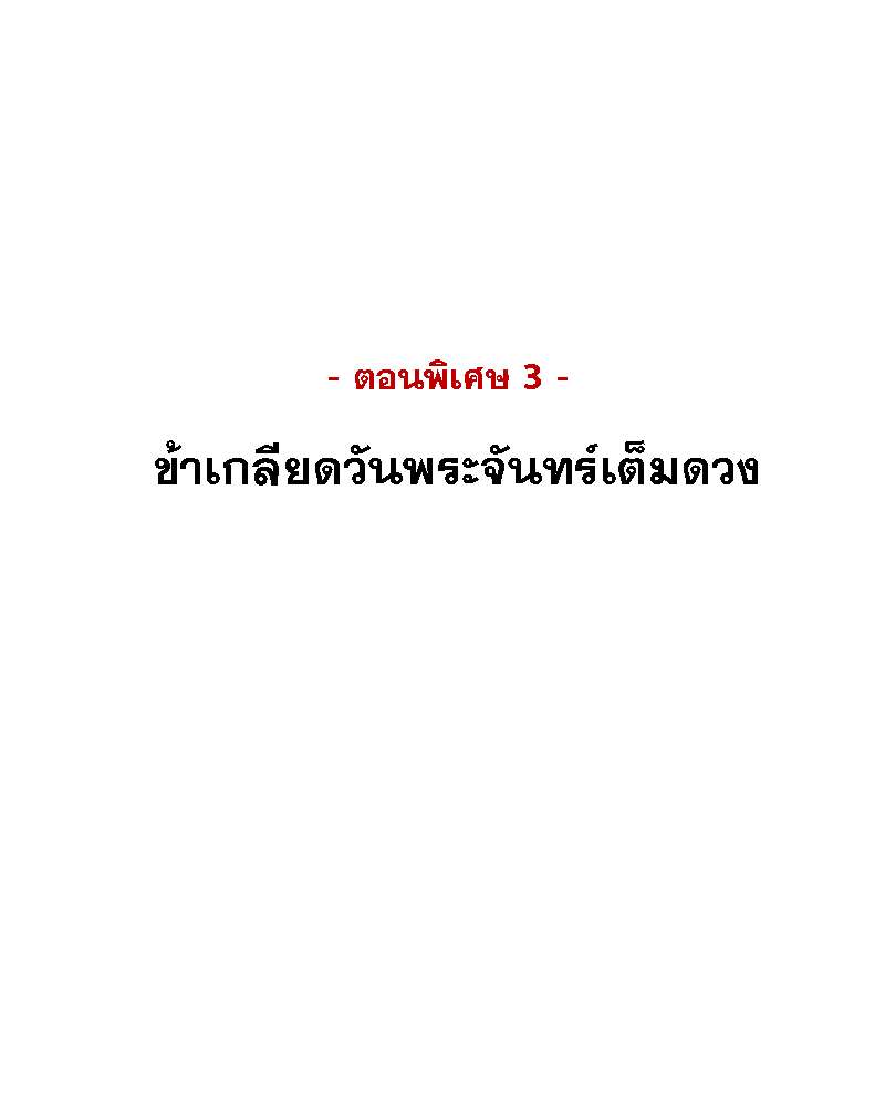 นายสนมคนโปรดขององค์จักรพรรดิ | 황제의 신랑 ตอนที่ 72 - รูปที่ 2