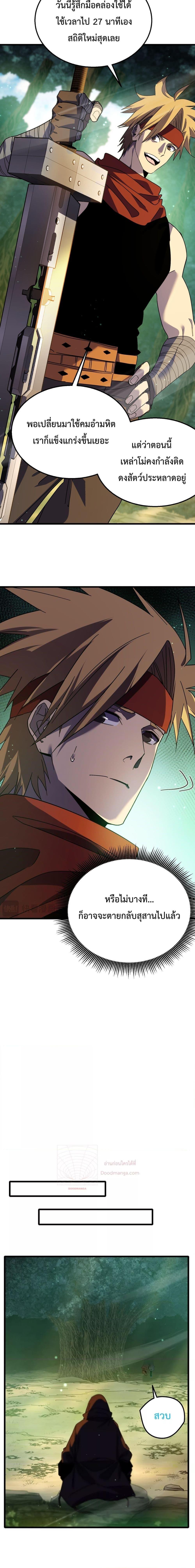My Passive Skills Are Invincible จุติอีกครั้ง พร้อมสกิลติดตัวไร้เทียมทาน ตอนที่ 21 - รูปที่ 2