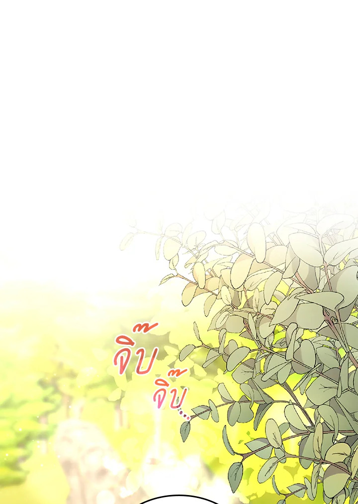 พรหมจรรย์นี้ผมหวงนะ | IS IT NOT-MARRIAGE?! ตอนที่ 44 - รูปที่ 2