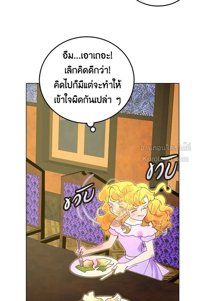 ยินดีต้อนรับสู่โลกของตัวประกอบ | Miss Not-So Sickkick ตอนที่ 68 - รูปที่ 2