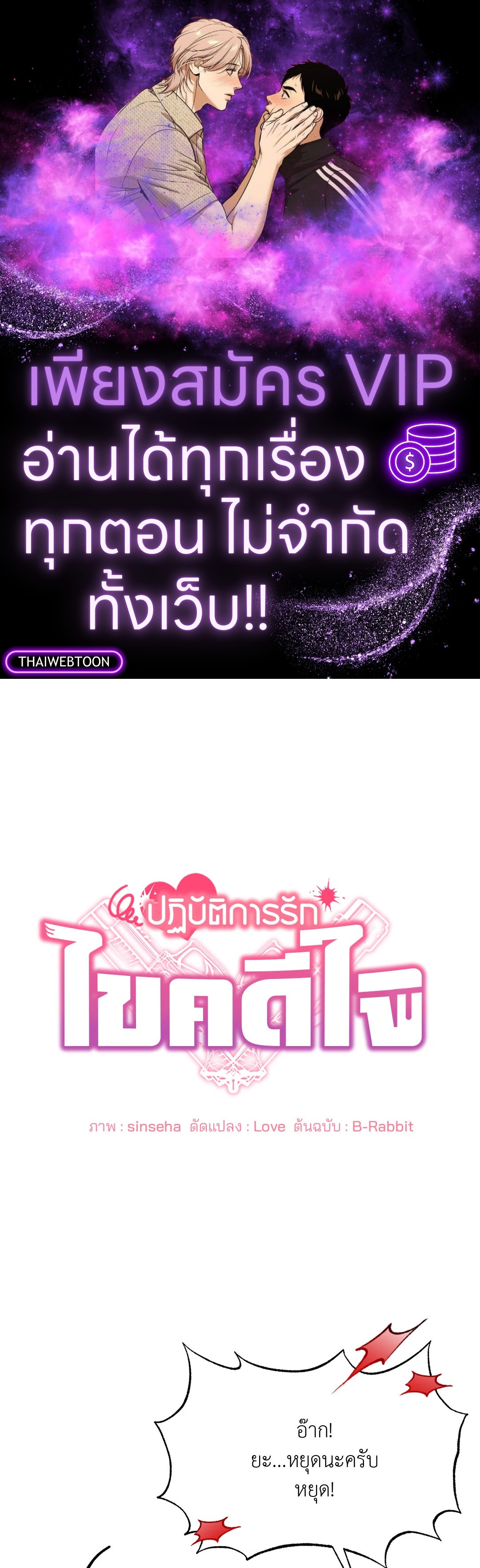 ปฏิบัติการรักไขคดีใจ | A Flirtatious Romantic Relationship (R+) ตอนที่ 18 - รูปที่ 1