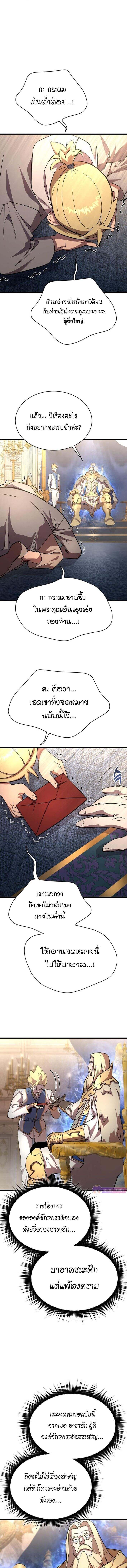 The Genius Mage Who Uses His Fists จอมเวทย์หมัดสั่ง ตอนที่ 22 - รูปที่ 2