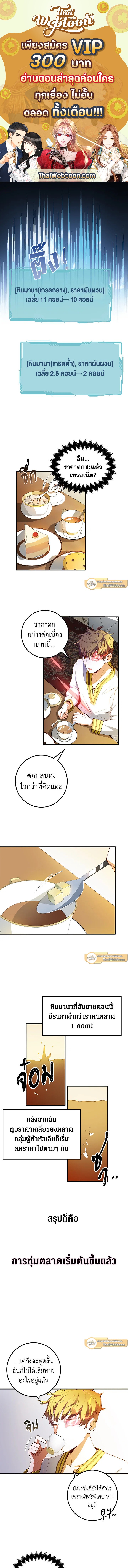 คอยน์เจ้าเมืองไม่ลดลงเลย?! | The Lord's Coins Aren't Decreasing ตอนที่ 10 - รูปที่ 1