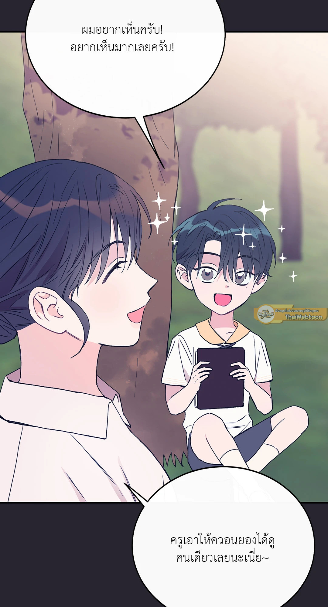 Fake Romance ตอนที่ 33 - รูปที่ 2