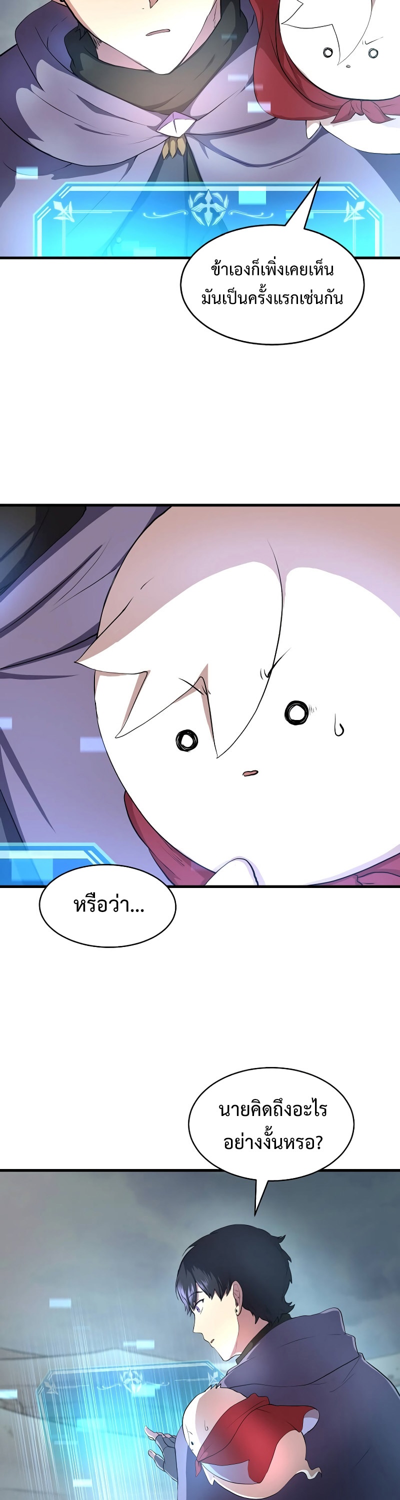 Level Up with Skills ตอนที่ 59 - รูปที่ 2