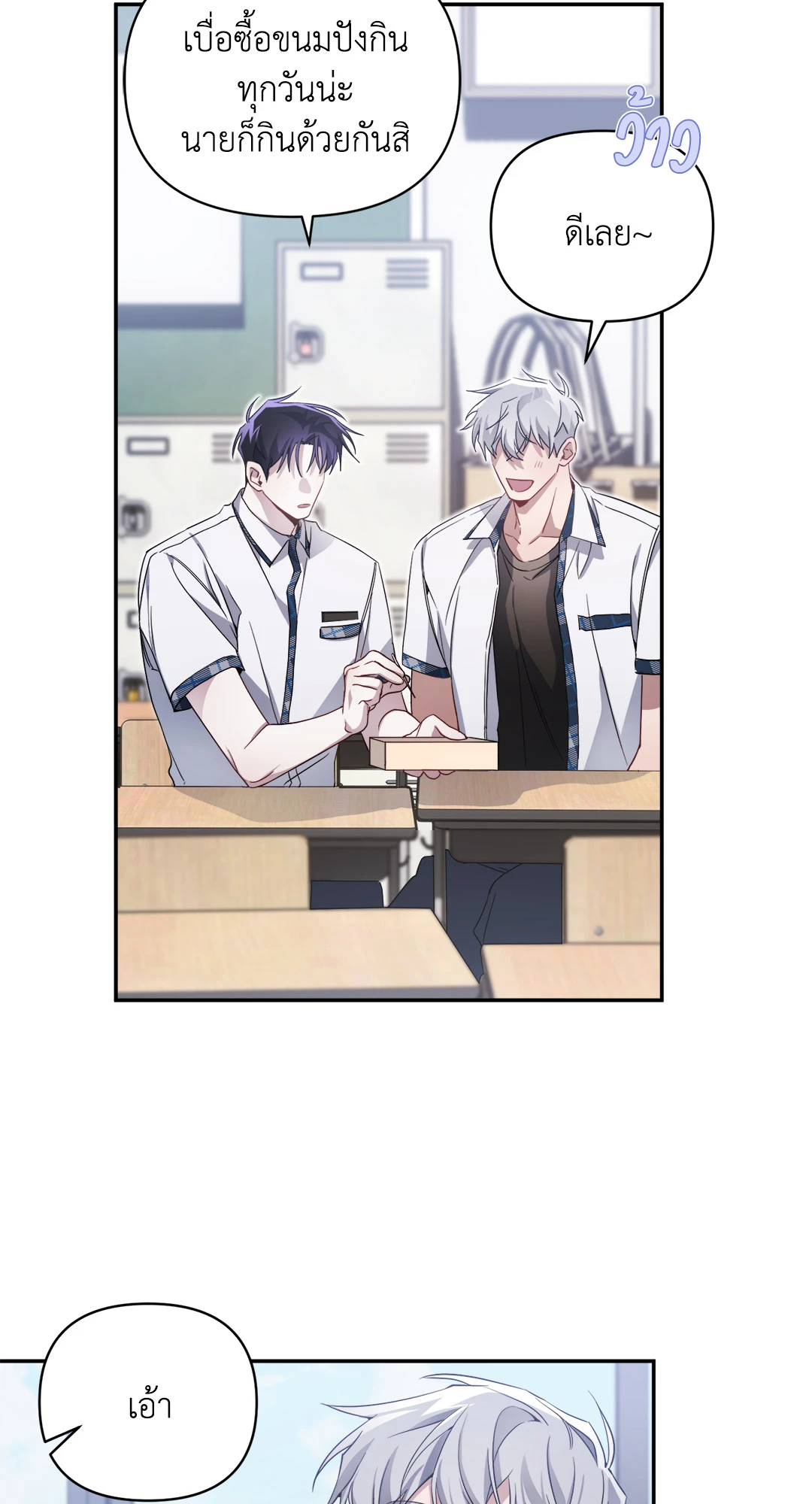 แค้นนี้เปลี่ยนเป็นรัก | Revenge Guide (+R) ตอนที่ 4 - รูปที่ 2