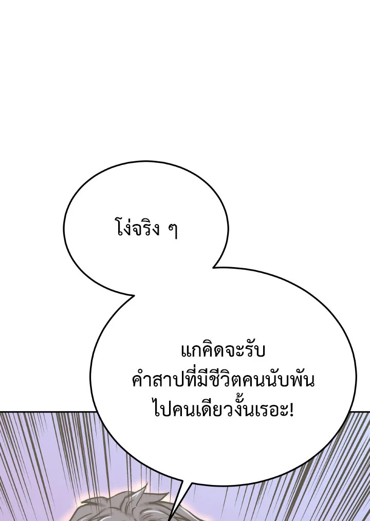 ตั้งแต่วันนี้ผมเป็นเพลเยอร์ | My Life as a Player ตอนที่ 122 - รูปที่ 2