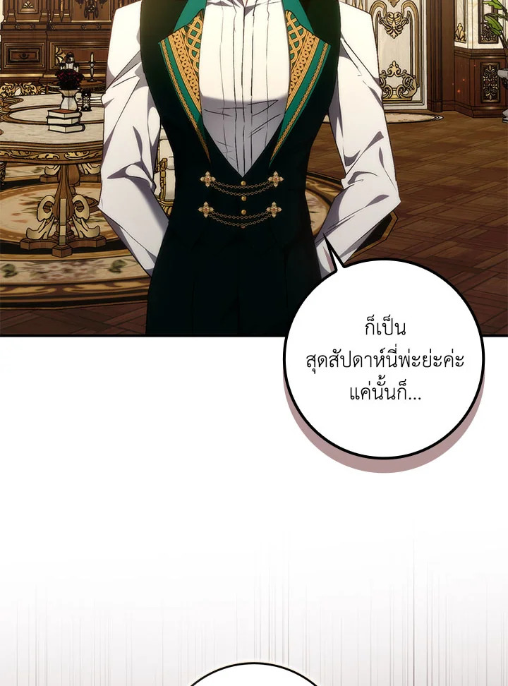 ขยะที่ทิ้งไป ฉันขอไม่เก็บขึ้นมาอีก ตอนที่ 92 - รูปที่ 2