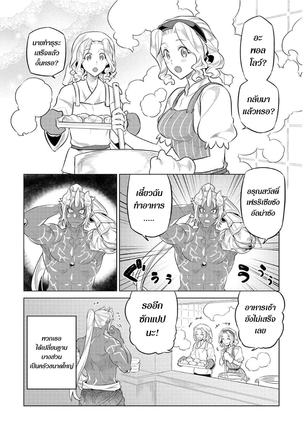 Re:Monster ตอนที่ 75 - รูปที่ 2