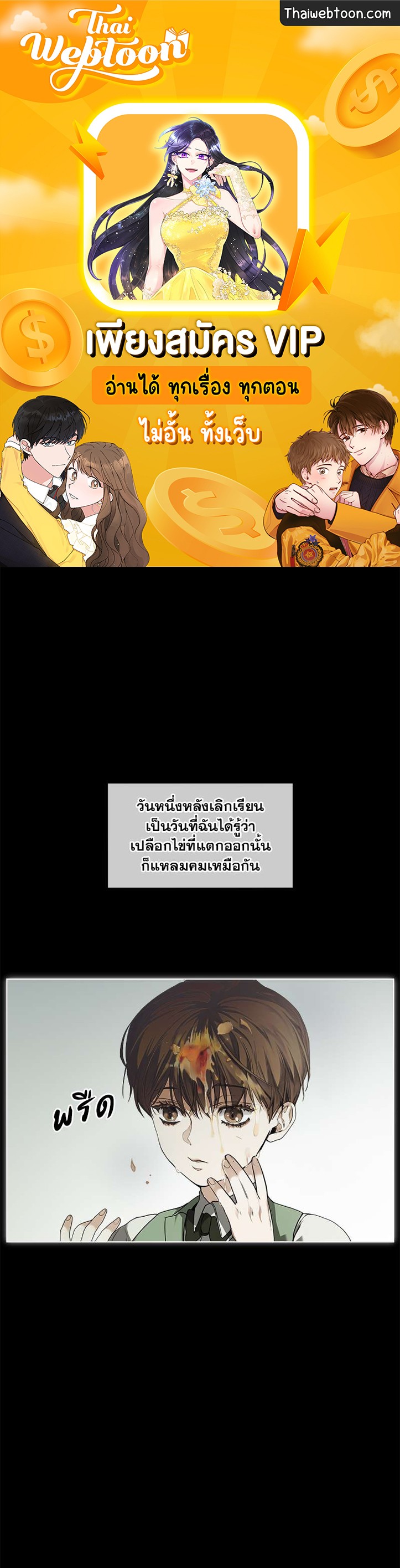 The Foul | โกงเกมรัก ตอนที่ 12 - รูปที่ 1