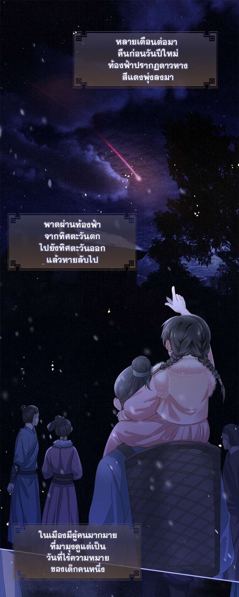 ใต้บัญชาจักรพรรดิ | My Majesty Your Grace ตอนที่ 58 - รูปที่ 2