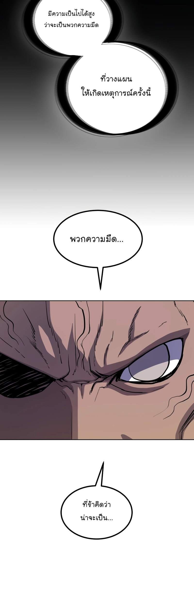 Overpowered Sword ตอนที่ 110 - รูปที่ 2