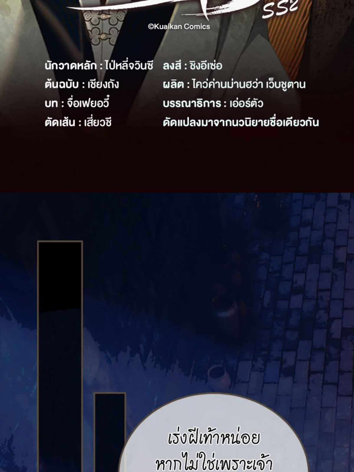 ชายาใบ้ | Silent Lover ตอนที่ 168 - รูปที่ 2