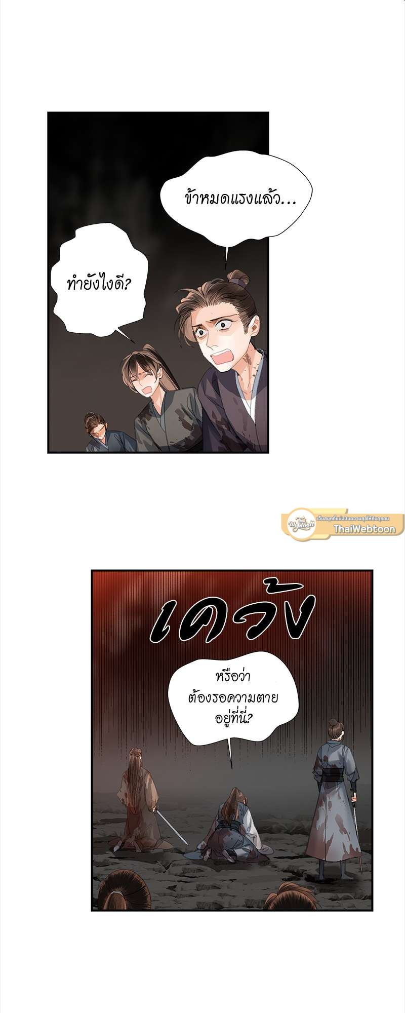 ปรมาจารย์ลัทธิมาร | The Grandmaster of Demonic Cultuvation ตอนที่ 213 - รูปที่ 2