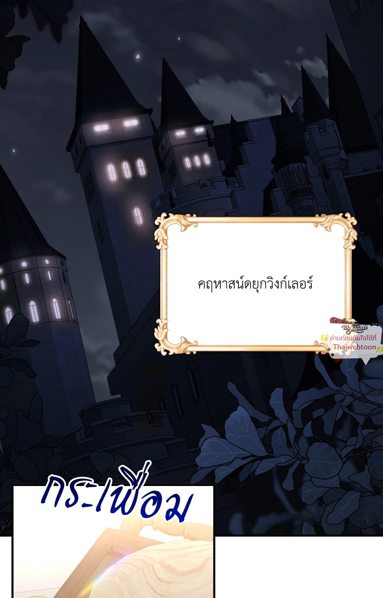 พันธสัญญาชั่วนิรันดร์ | Eternal Covenant ตอนที่ 118 - รูปที่ 2