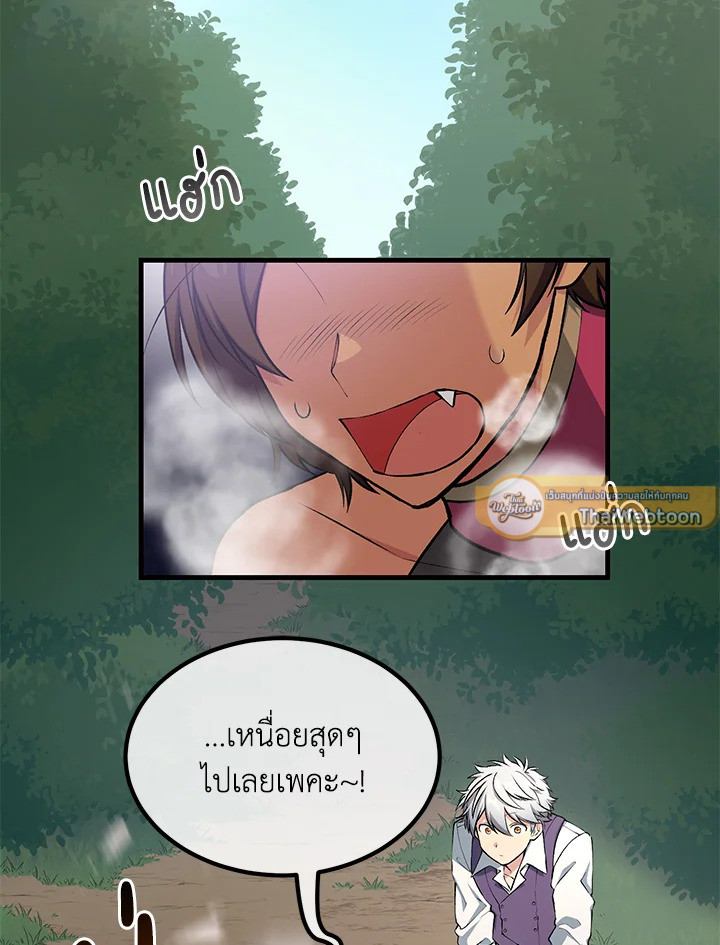 ชีวิตหวานหมูของมือโปรกลับชาติมาเกิด | The Sweet Life of a Reincarnation Pro ตอนที่ 63 - รูปที่ 2