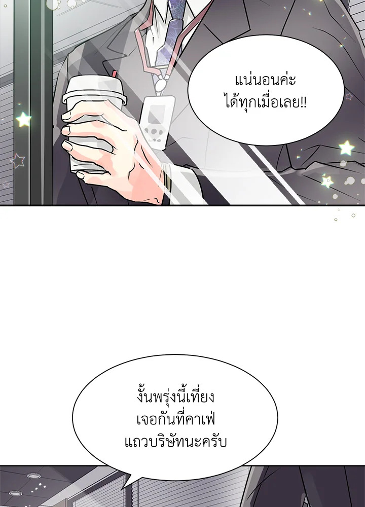 คิวปิดประจำฝ่ายขาย | Cupid in the Rainbow Trap ตอนที่ 1 - รูปที่ 2