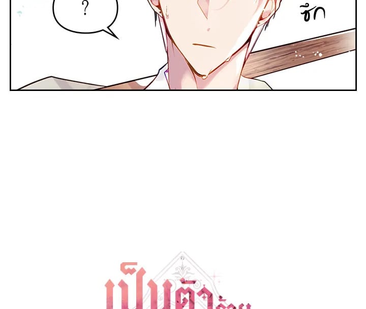 เป็นตัวร้ายก็ต้องตายเท่านั้น | Death Is The Only Ending For The Villainess ตอนที่ 20 - รูปที่ 2