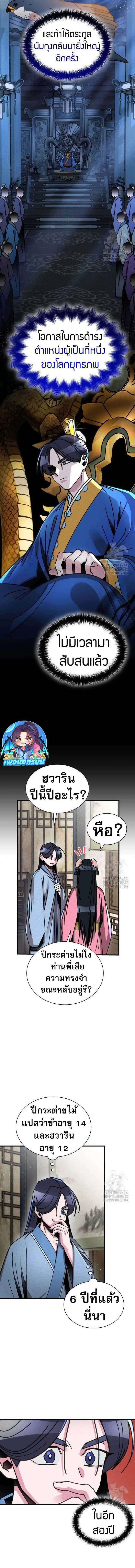 The Young Master of Namgung Is an Impersonal Person นายน้อยแห่งนัมกุงผู้ไร้ตัวตน ตอนที่ 2 - รูปที่ 2