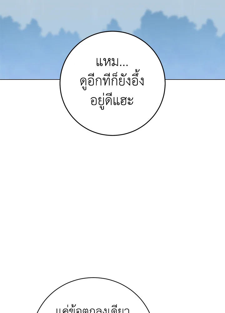 การกลับมาของวีรบุรุษเวลตัน! | The Max Level Hero has Returned! ตอนที่ 169 - รูปที่ 2