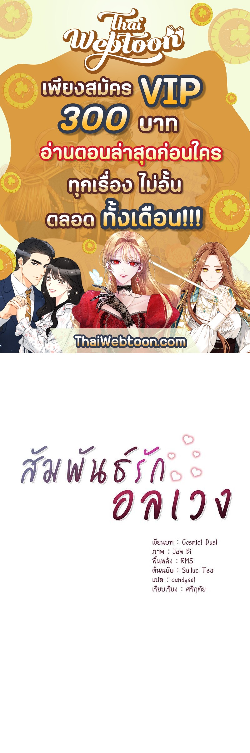 สัมพันธ์รักอลเวง | A Nonsense Relationship ตอนที่ 26 - รูปที่ 1