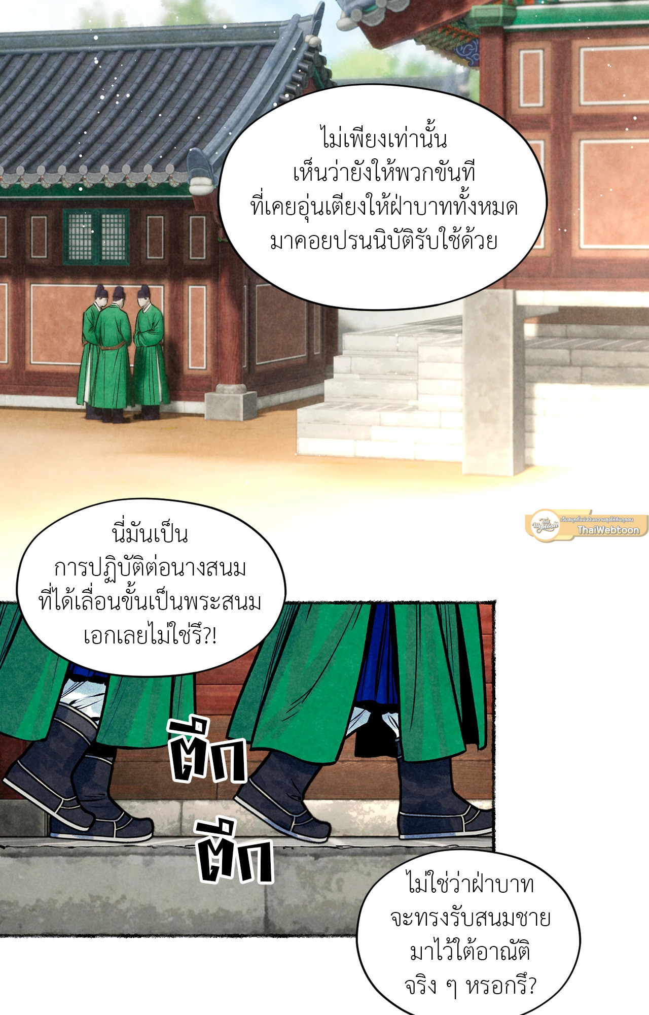 ราชบุตรเขยม่ายบริสุทธิ์ | Royal Bridegroom (+R) ตอนที่ 41 - รูปที่ 2