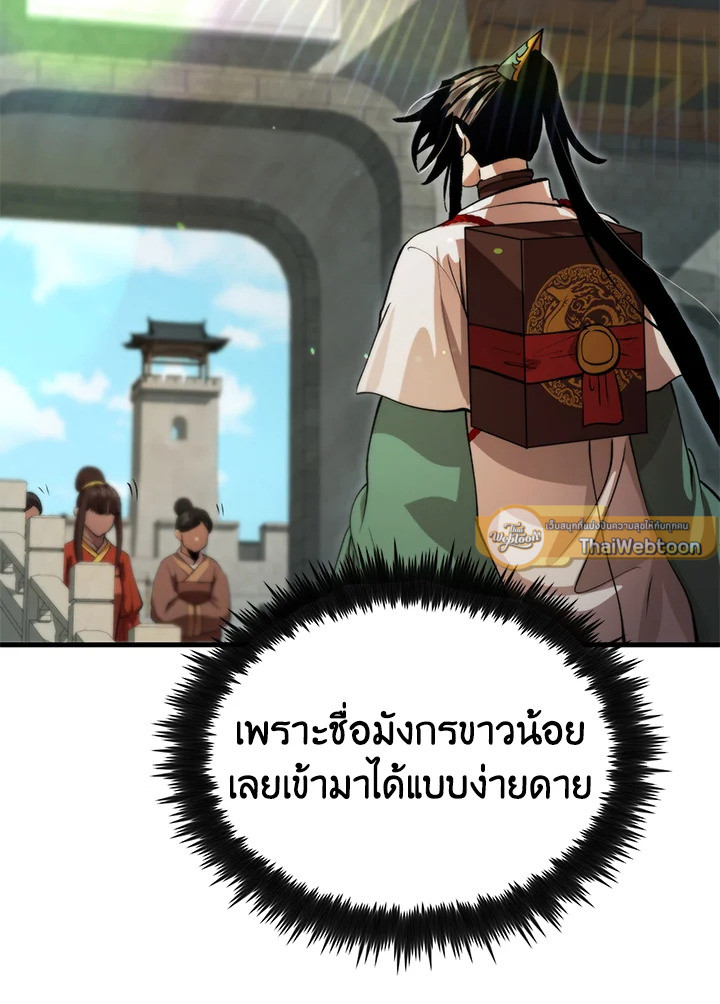 หมอข้ามภพ | Doctor's Rebirth ตอนที่ 132 - รูปที่ 2